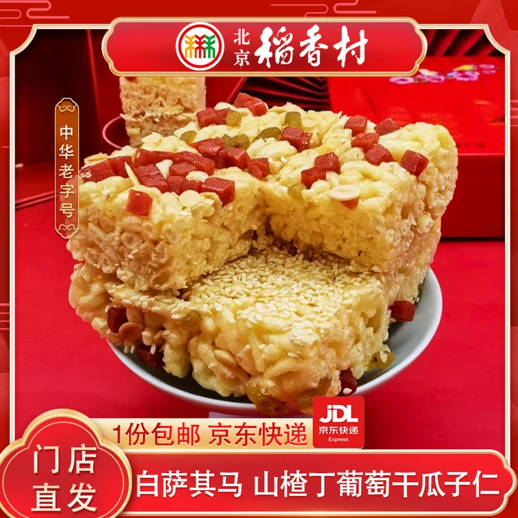 三禾北京稻香村白萨其马沙琪玛传统糕点特产传统小吃散装茶点月饼