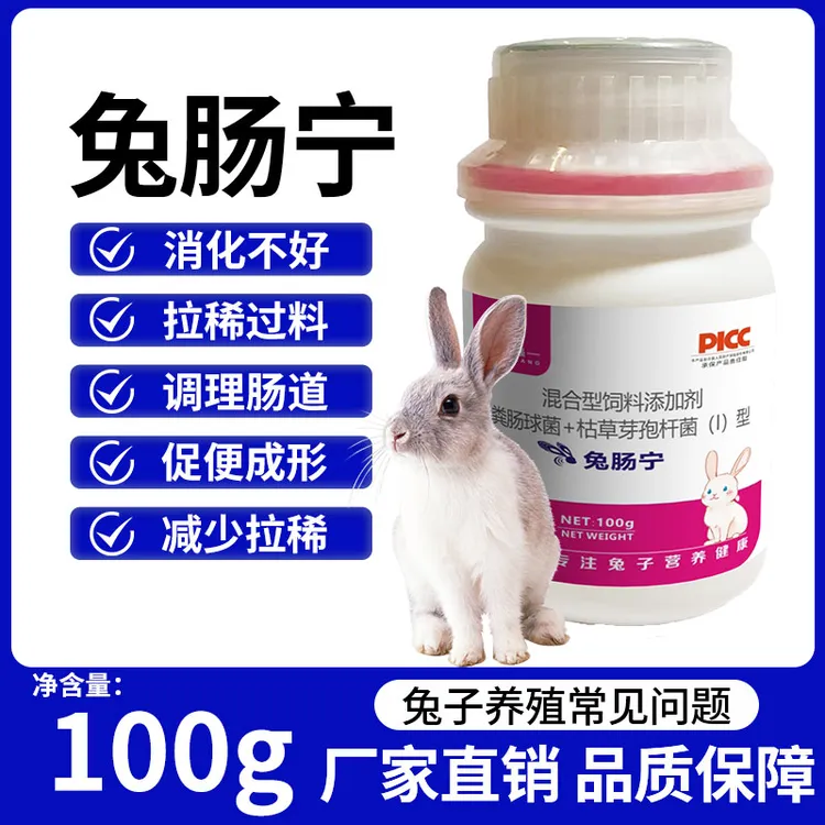 【牧之强-兔肠宁】兔子软便糊便水样稀便拌料饮水专用添加剂
