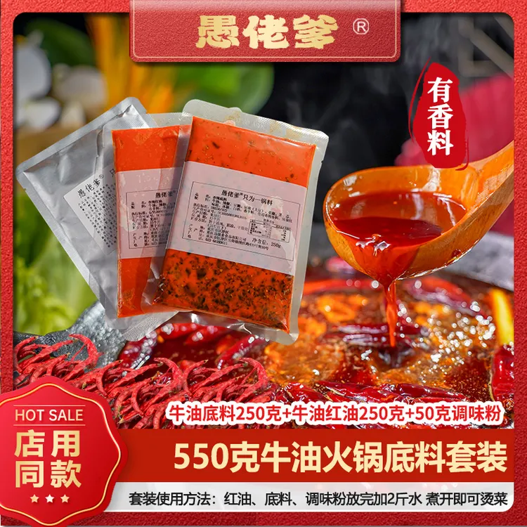 【DR半斤中老特】重庆正宗半斤装火锅底料2-3人牛油底料工厂供应链