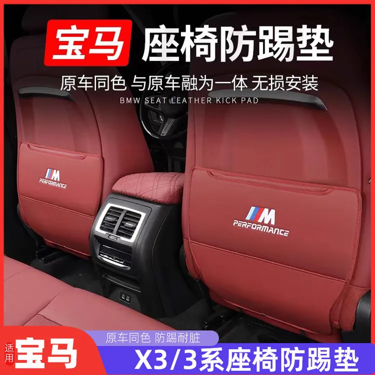 宝马3系内饰用品后排防踢垫i3系宝马5系必备用品新x1x3x5后座改装
