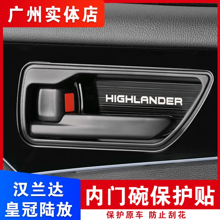 适用丰田汉兰达皇冠陆放内门碗保护贴不锈钢内饰汽车用品改装