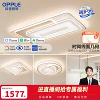 欧普照明灿影3呵护光护眼吸顶灯长方形灯客厅卧室智控灯具