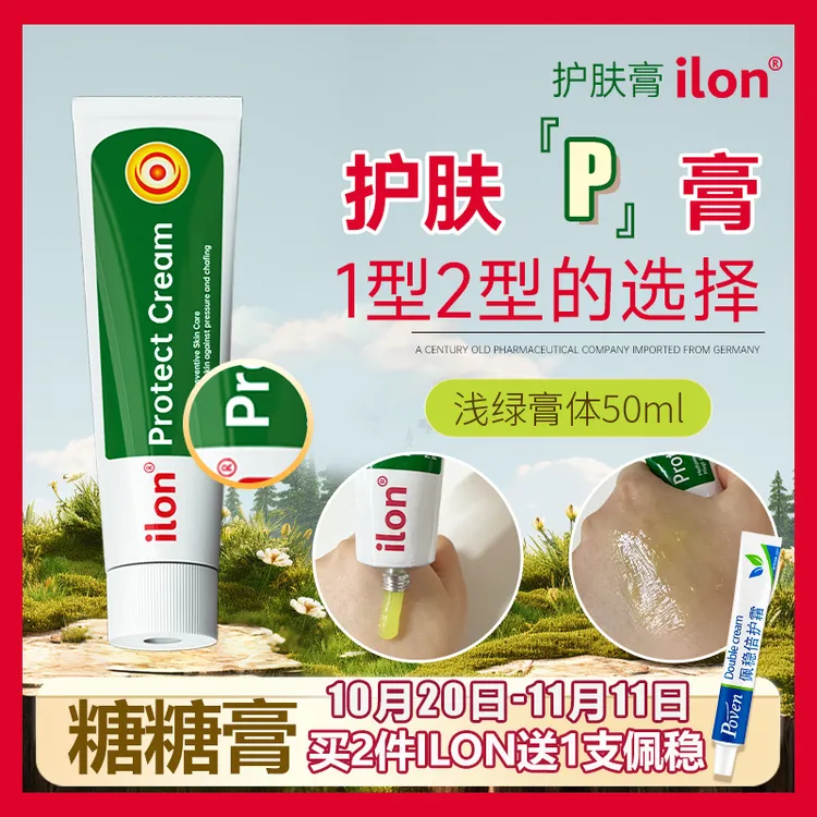 【达人专属】德国进口ilon糖糖护肤膏达人推荐 橱窗同款 植物萃取