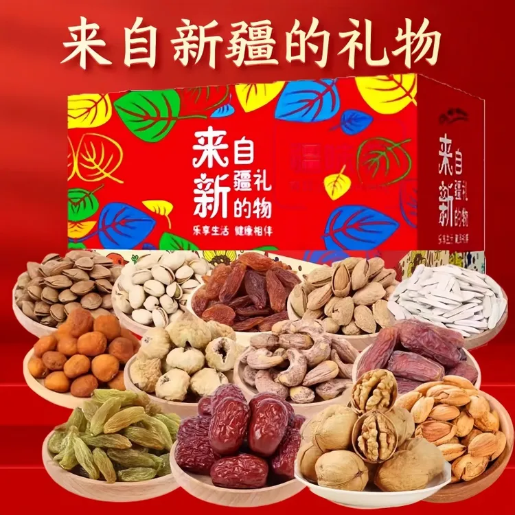 新疆特产干果坚果组合礼盒大气装适合送礼的零食礼盒