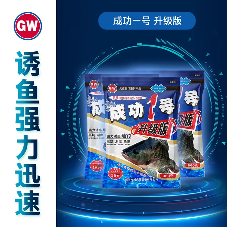 GW/光威光威成功一号升级版罗非颗粒窝料野钓黑坑肝味腥黑坑野钓