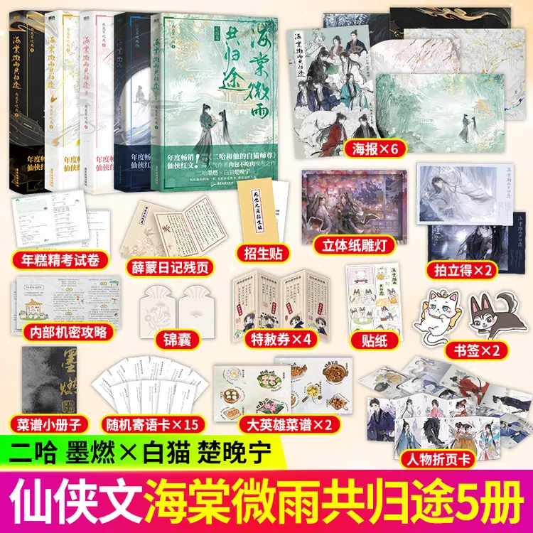 【绝版书微瑕】海棠微雨共归途1 -6 肉包不吃肉著 二哈和他的白猫