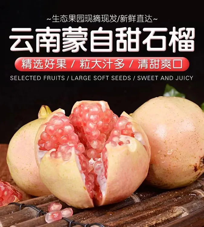 【商超品质】蒙自老树甜绿籽薄皮石榴包邮新鲜多汁非软籽石榴