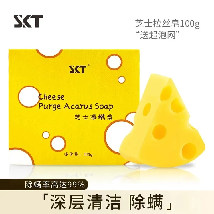 【官方正品】芝士除螨皂洗脸皂深层清洁持久留香一皂多用拉丝手工皂