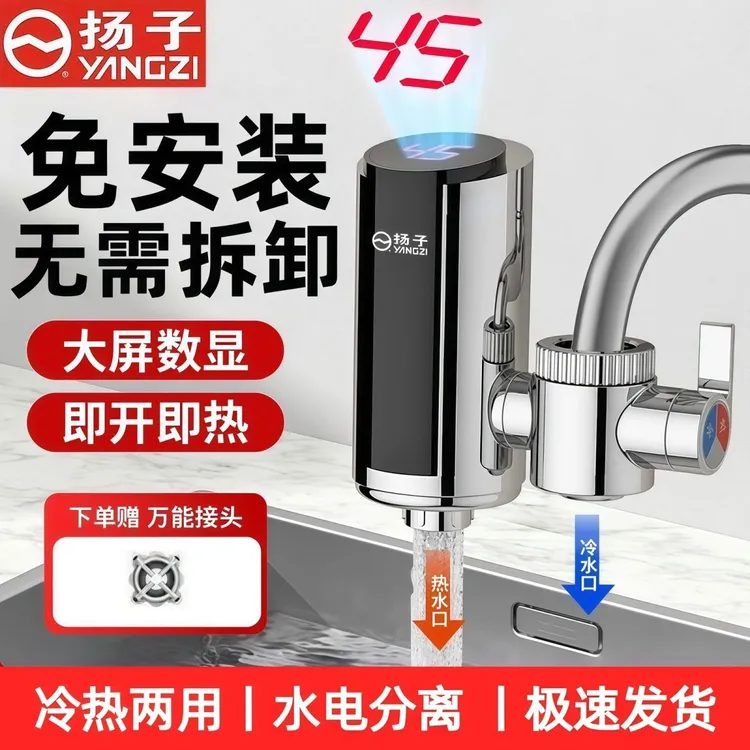 扬子电热水龙头即热式加热快速热厨房宝热水器家用过水热免安装