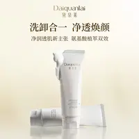 【国货之光】黛泉莱净润透肌洁面乳