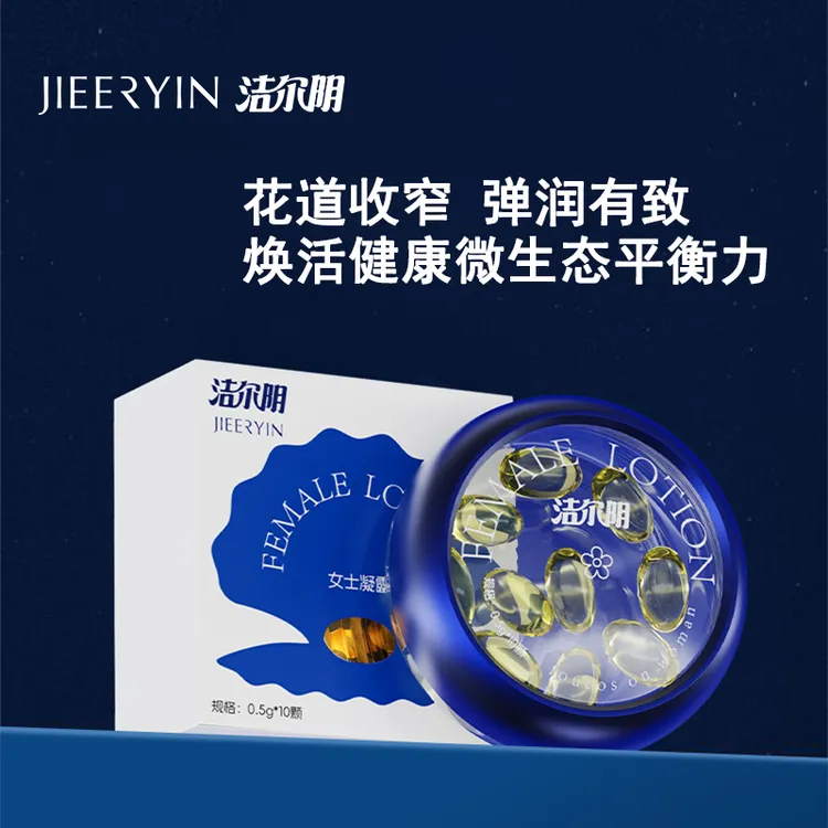 洁尔阴紧润花园女性私密出水润修护护理补抑菌凝胶致少女精华丹