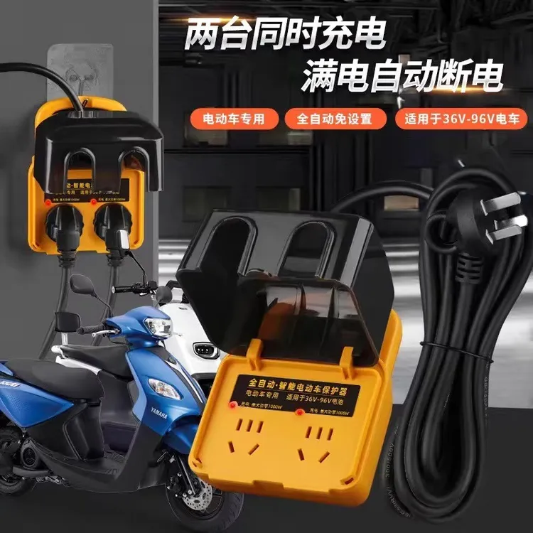户外电动车充电自动断电防雨插座电瓶车室外延长线防水智能充电器