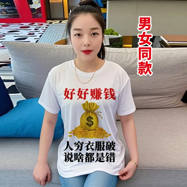 【66】好好赚钱 余额不足  男女同款个性短袖夏季搞笑文字T恤