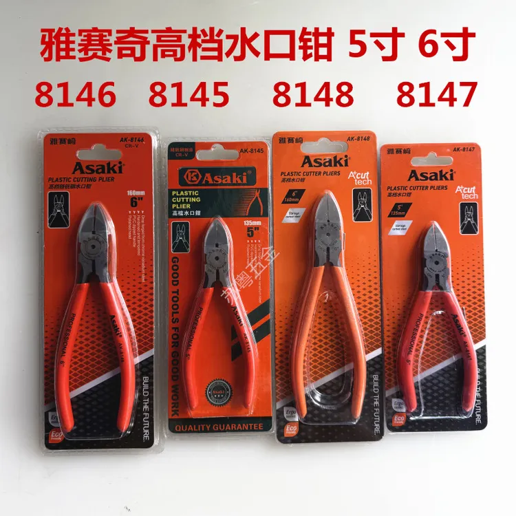 雅赛崎精品高档水口钳水口剪现货现发