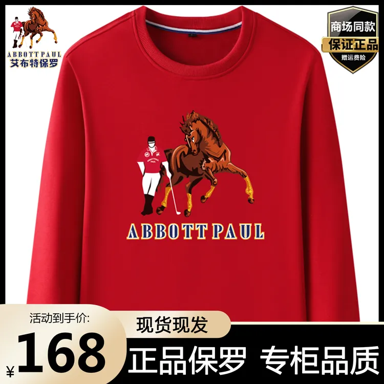 正品保罗秋冬季男士高档纯棉大码卫衣休闲百搭圆领外套长袖打底衫