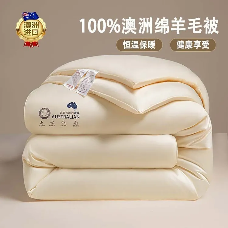 100%澳洲进口羊毛被加厚纯羊毛被子冬被保暖春秋被芯双人羊绒被芯
