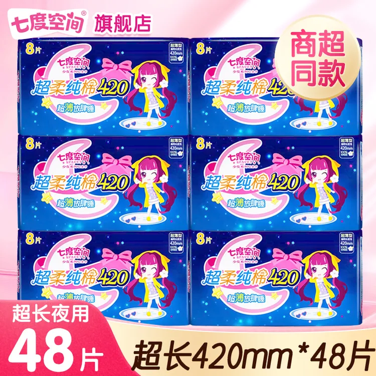 七度空间卫生巾直播正品旗舰店420超薄纯棉透气超长夜用姨妈巾
