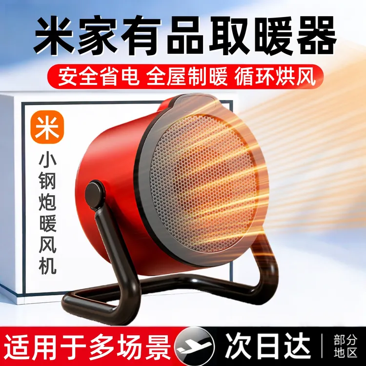 米家有品取暖器暖风机家用电暖气节能省电小型办公室热风机小太阳