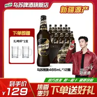 乌苏啤酒新疆原厂乌苏黑啤465ml12瓶官方直发非原箱