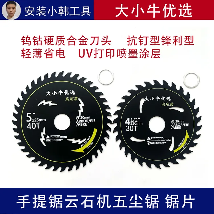 大小牛优选4寸锂电圆锯云石机抗钉锯片适用于木工模板木方切割