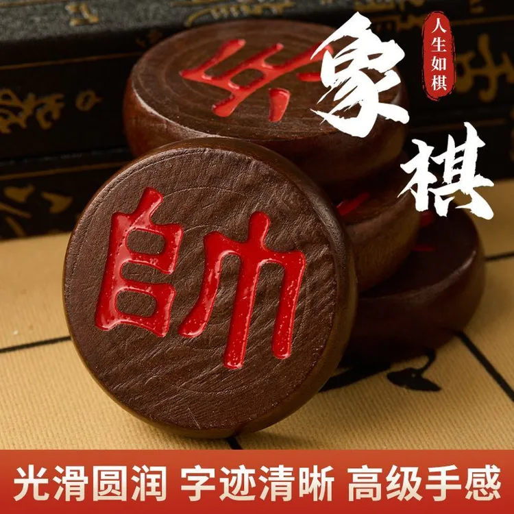 红木色中国象棋实木制作大号小号象棋适合成人学生儿童隶书带棋盘