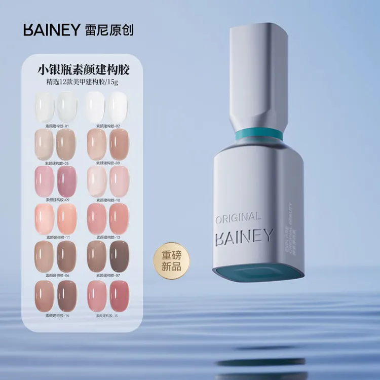 雷尼素颜建构胶美甲甲油胶春夏季新款玉颜冰肌流行款建构养甲显白