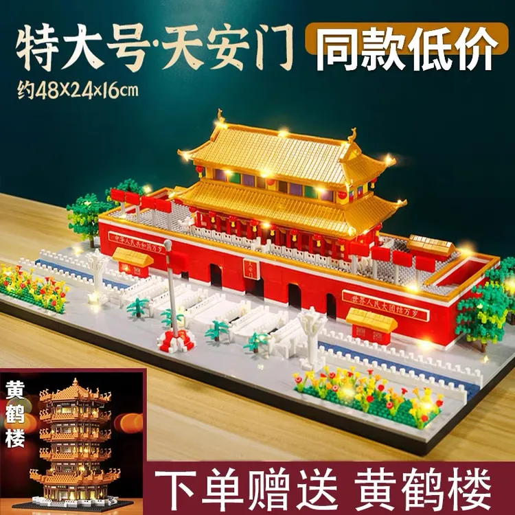 新款天安门积木拼装黄鹤楼拼图建筑6-16岁儿童男女孩益智正版玩具