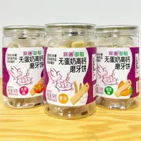 育圃无蛋奶高钙磨牙棒（拍一发二）