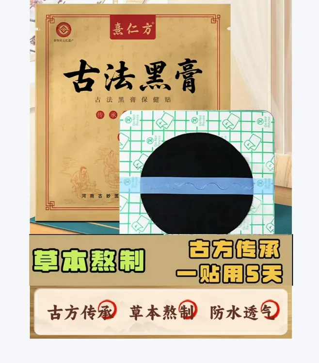 草本老黑膏 颈肩腰腿膝膏贴外用 官方正品9贴（定制版）