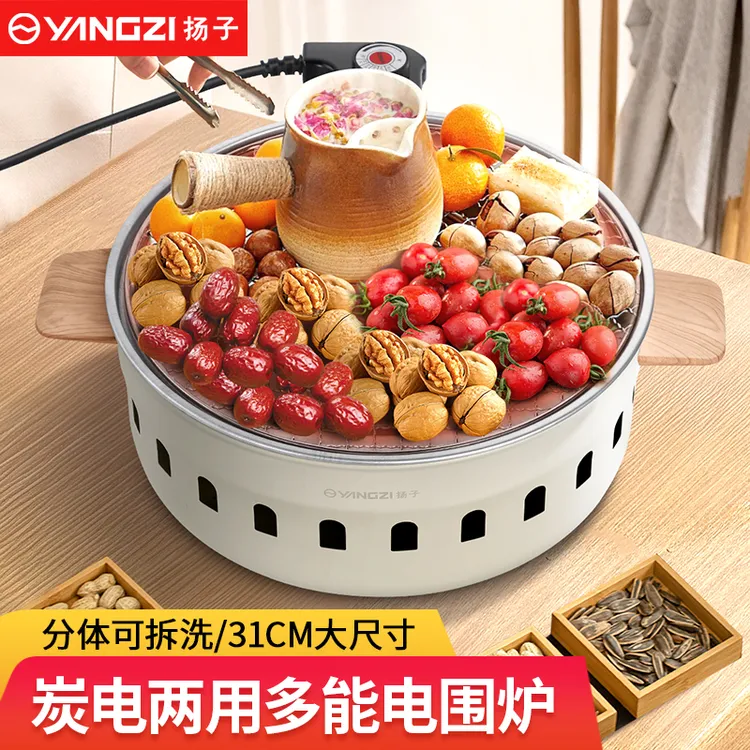 扬子电碳两用围炉家用碳烤炉围炉煮茶器多功能圆形可拆洗电烤炉