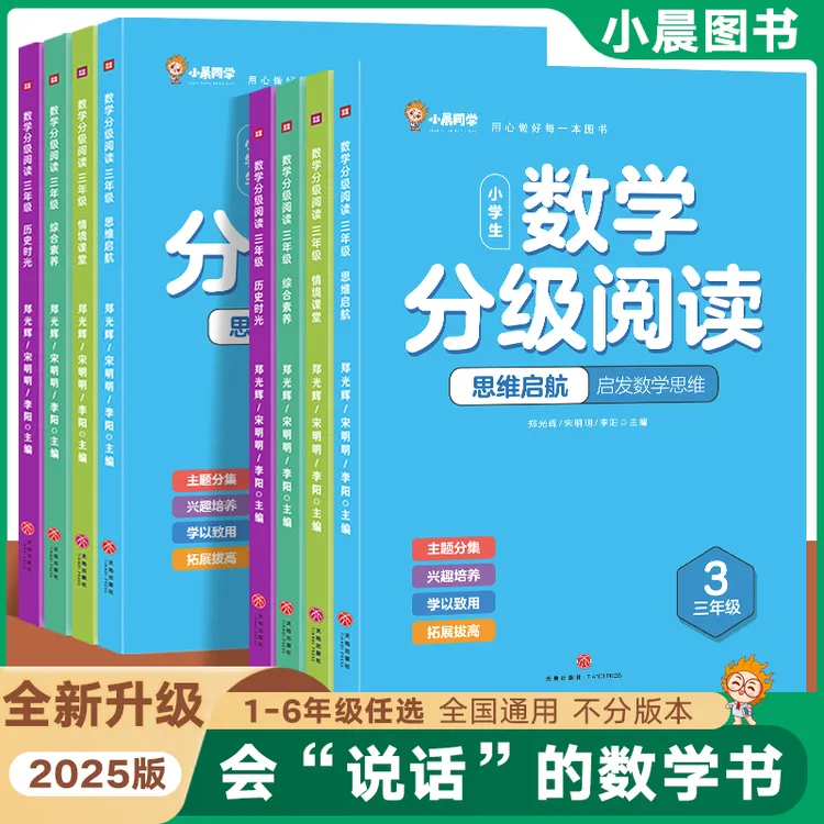 小学生数学分级阅读锻炼培养数学兴趣思维训练公式规律学虫同步