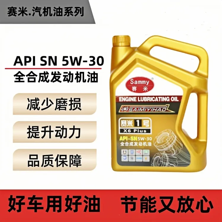 轿车机油全合成润滑油SN5W30/40高端机油汽车四季通用车型通用4L