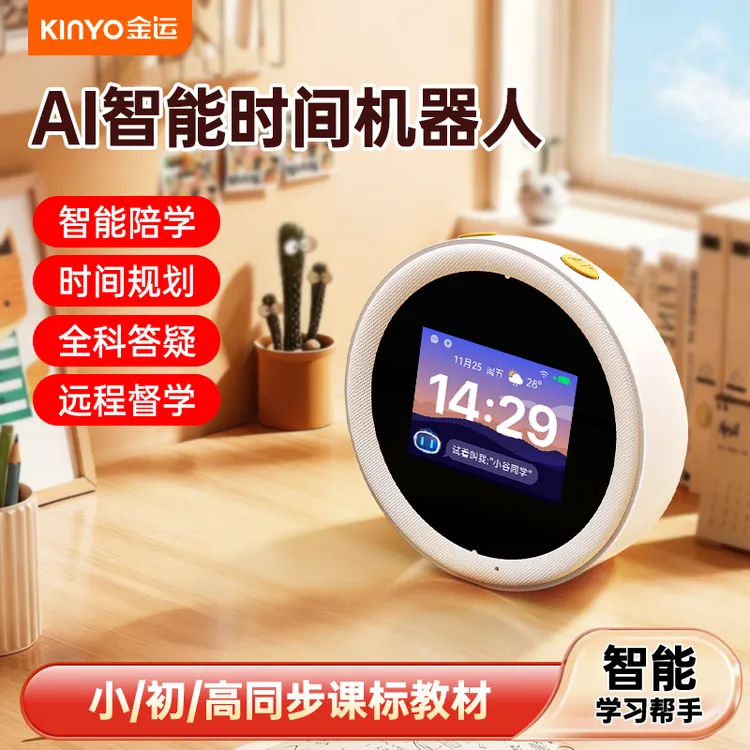 【年终季】金运AI时间机器人N2小初高同步学习时间早教机闹钟M1