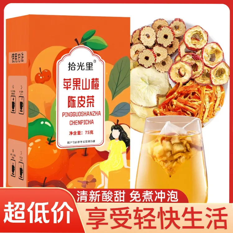 枸杞苹果山楂茶红枣清热组合茶茶包养生花茶水果茶酸甜可口女神茶