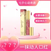 【七夕限定】一抹动人口红水雾润唇气雾感唇彩哑光丝绒唇釉唇彩持久