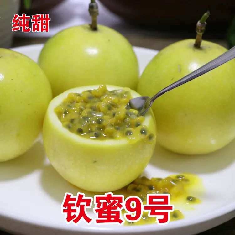 【精品果】福建漳州钦蜜9号百香果小果香甜多汁果园现摘现发维c水果