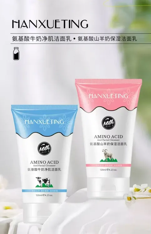新疆包邮氨基酸山羊奶保湿洁面乳