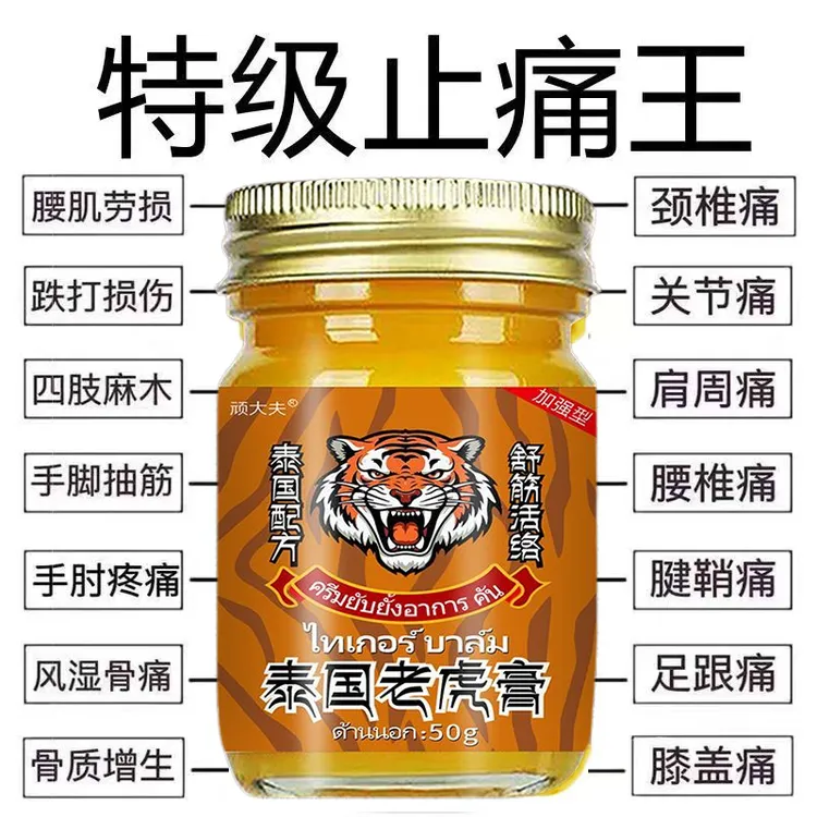 【正品保障】泰国老虎膏肩颈膝盖关节足跟筋骨肩周腰椎外用涂抹膏