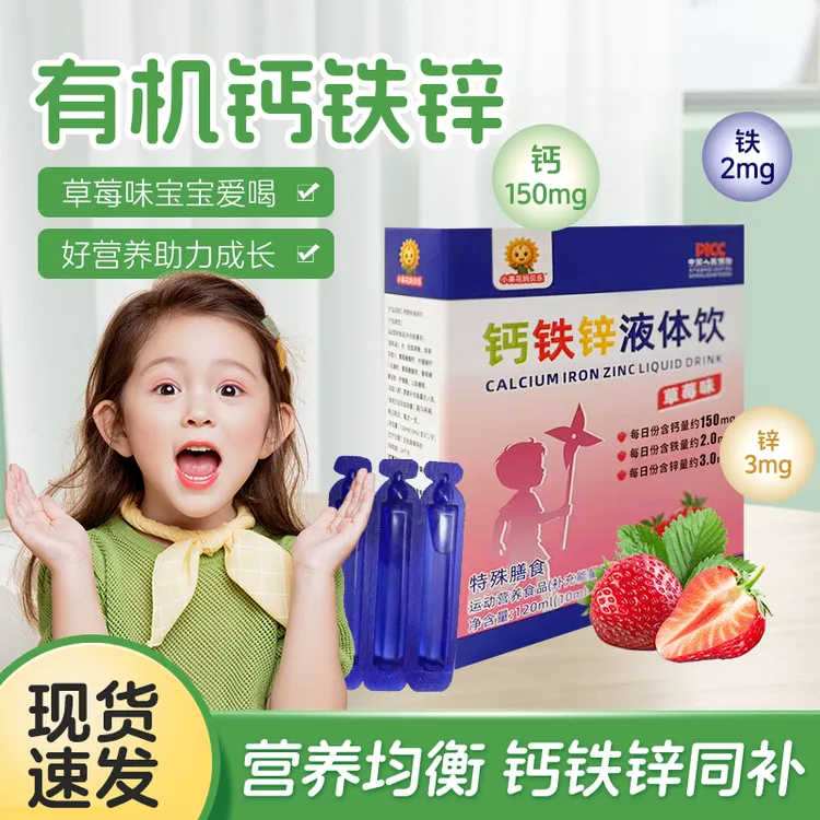 【钙铁锌三重营养】儿童液体钙铁锌小蓝条草莓味孩子爱喝营养口服液