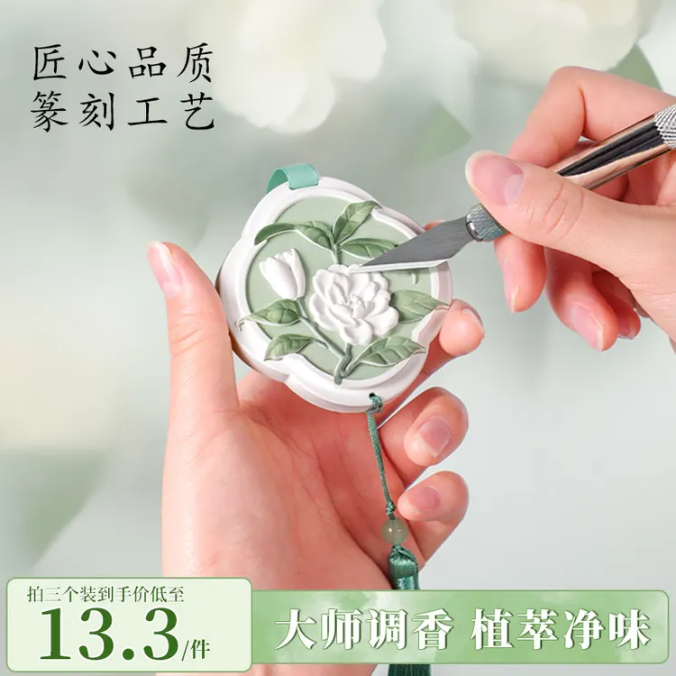 【居家好物】别样花季车载家居净味孕妇衣柜厕所香挂件持久留香家用
