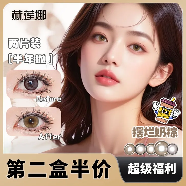 赫莲娜半年抛2片装棕色童话烘培屋系列新款日常温柔氛围妆美瞳商品图