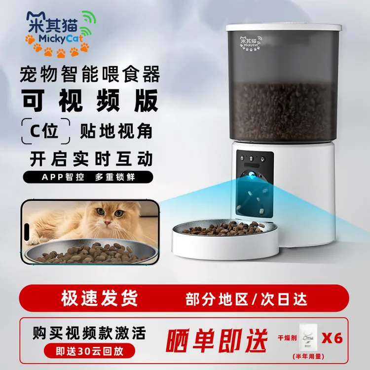 【AI智能可视】自动喂食器猫咪定时定量智能宠物远程控制投喂机