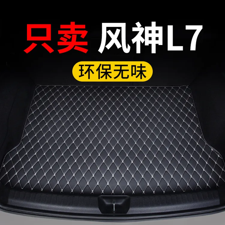 东风风神l7后备箱垫2025款25汽车专用尾箱垫子保护垫定制皮革防水