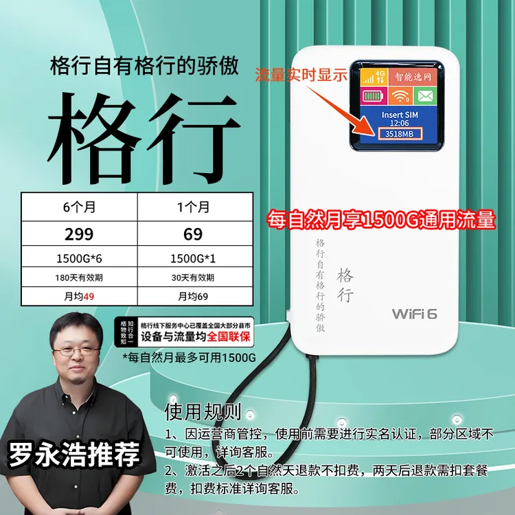 格行移动随身无线WiFi 快充充电宝版wifi6(设备与流量均全国联保)