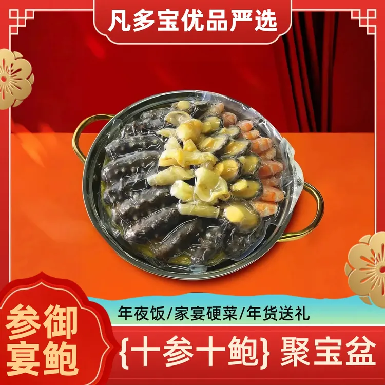 十刺参十鲍鱼大盆菜佛跳墙礼盒加热即食10人份家庭佛跳墙大份量