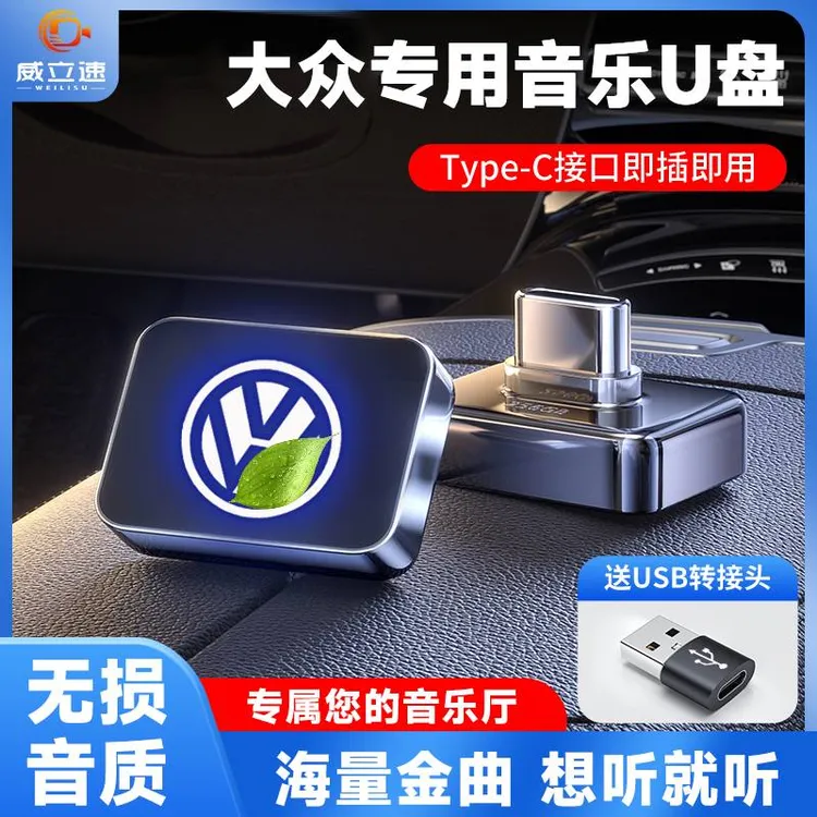 适用于大众车载u盘typec迈腾速腾途昂cc凌渡探岳帕萨特宝来音乐优