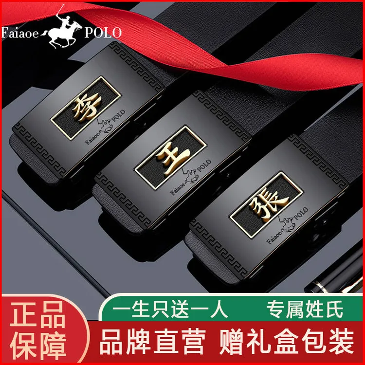 【情人节专属礼物】姓氏男士皮带真皮真牛皮自动扣休闲潮流裤腰带