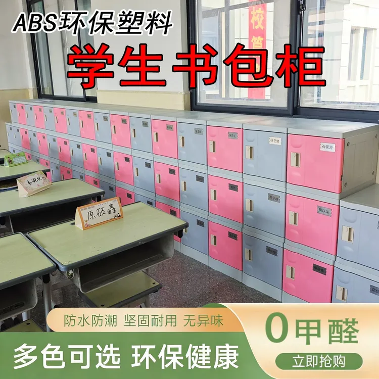 幼儿园教室书包柜塑料柜多色带锁智能锁防水防潮学校幼儿园书包柜