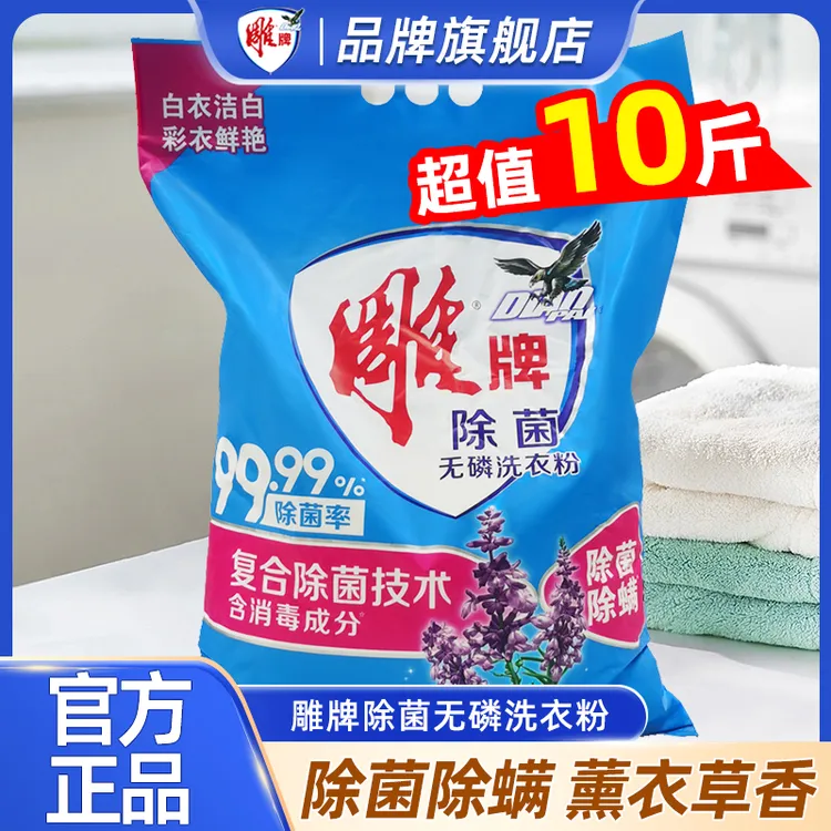 雕牌超效加酶洗衣粉低温速溶深层去渍去污持久留香无磷家用正品