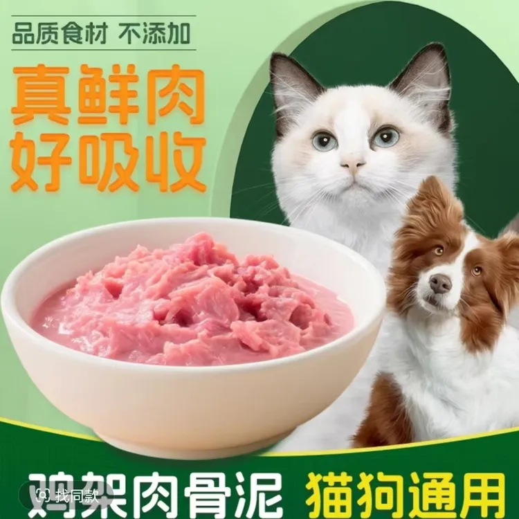 现绞新鲜生鸡架肉骨泥适合中大小型犬猫的宠物粮